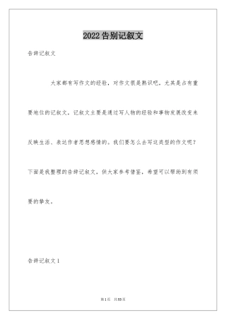 2024告别记叙文_2