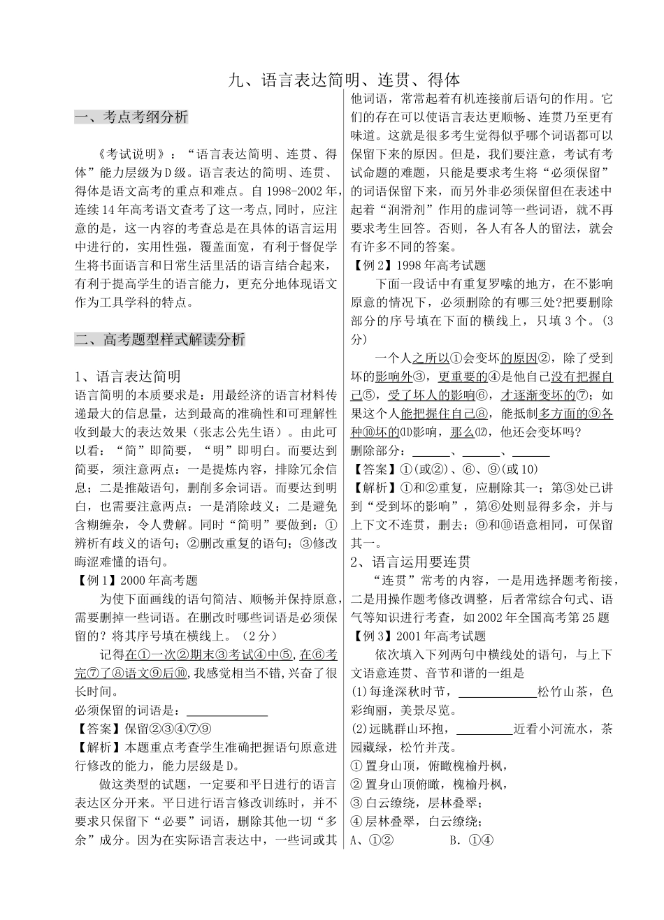 高考语文复习9.语言表达简明得体连贯_第1页