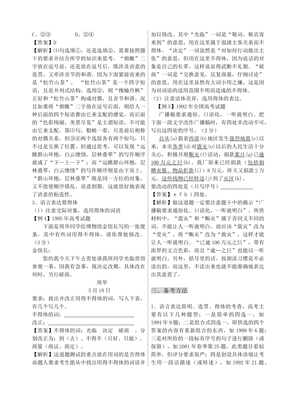 高考语文复习9.语言表达简明得体连贯_第2页