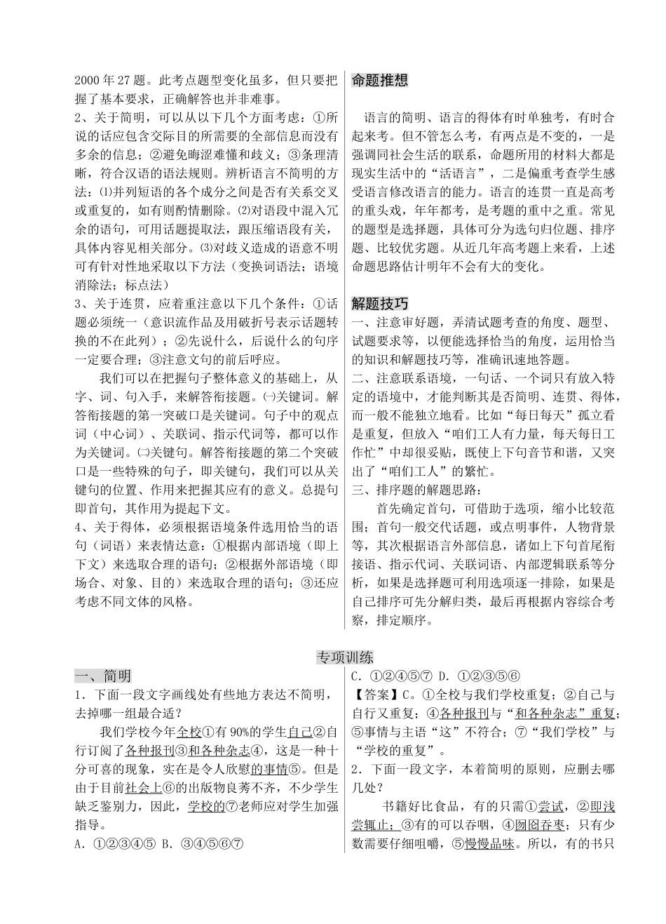 高考语文复习9.语言表达简明得体连贯_第3页