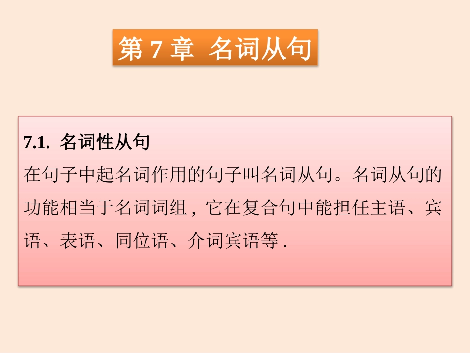高考英语语法教学摘要及练习 第7章 名词从句_第2页