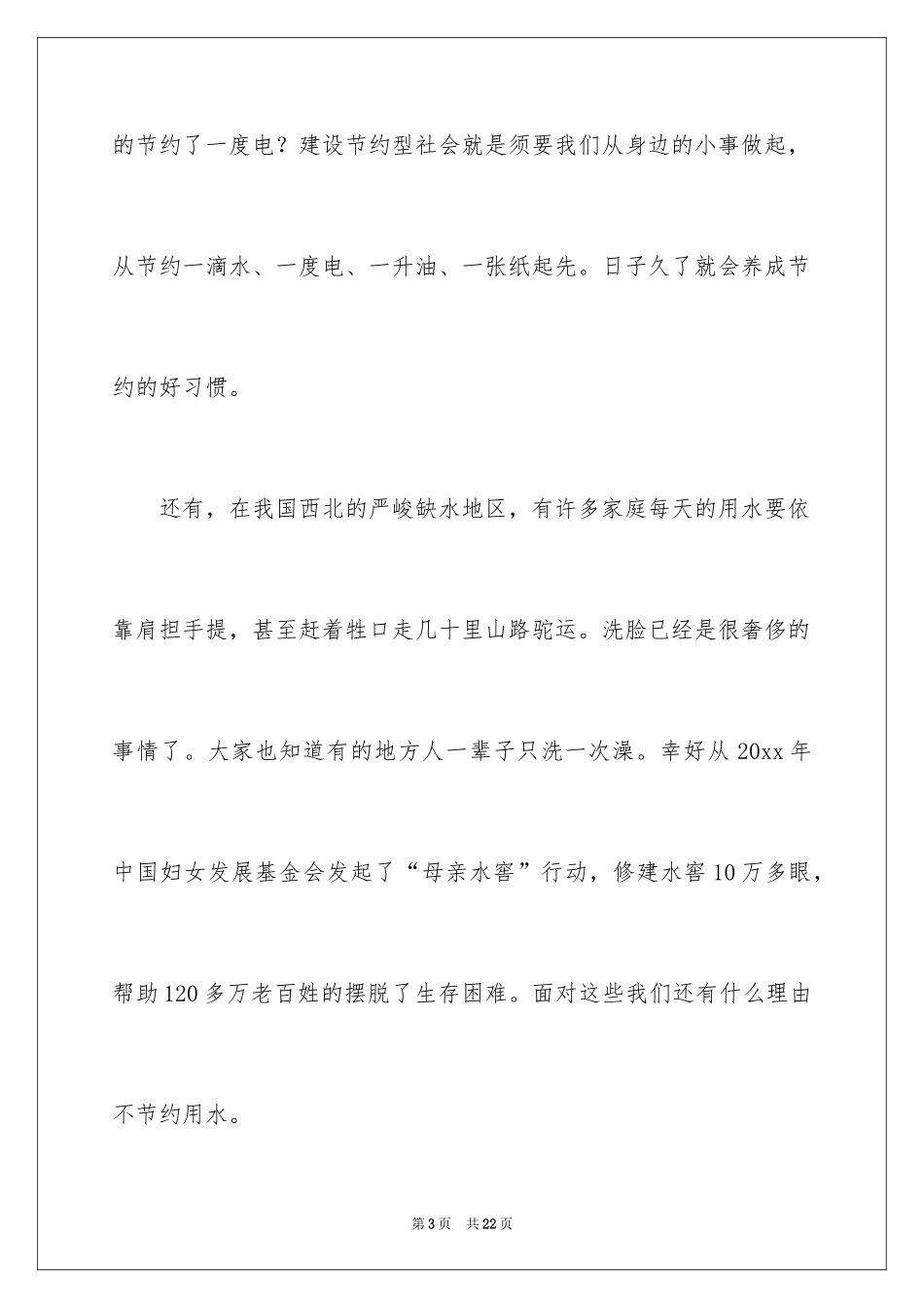 2024勤俭节约的演讲稿_230_第3页