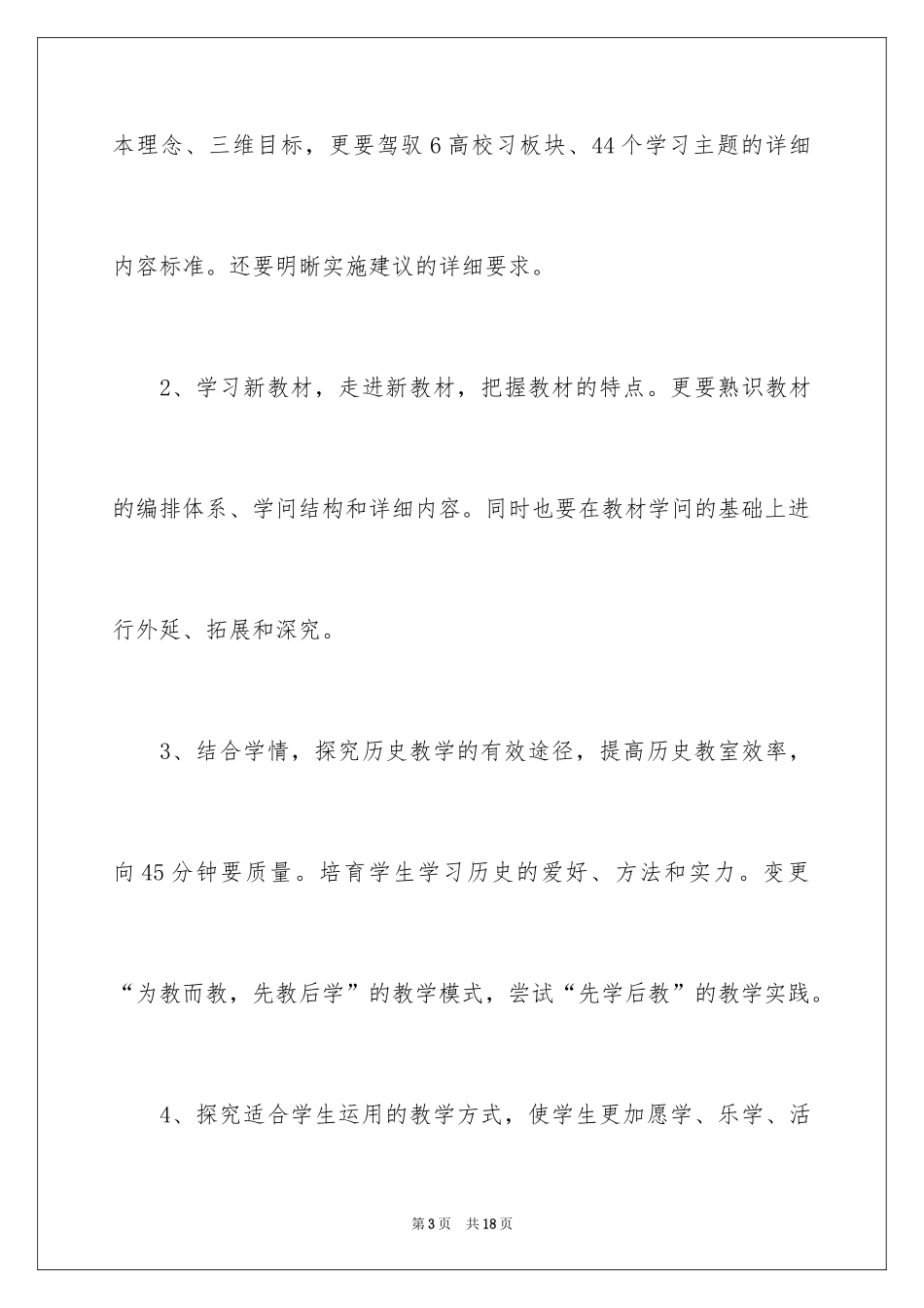 2024学校教师研修工作计划_第3页