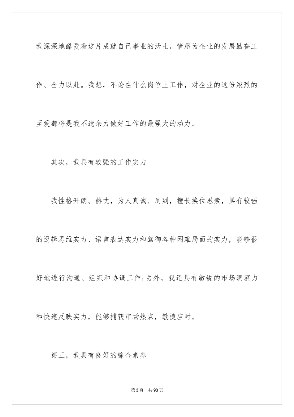 2024公司竞聘上岗演讲稿_2_第3页
