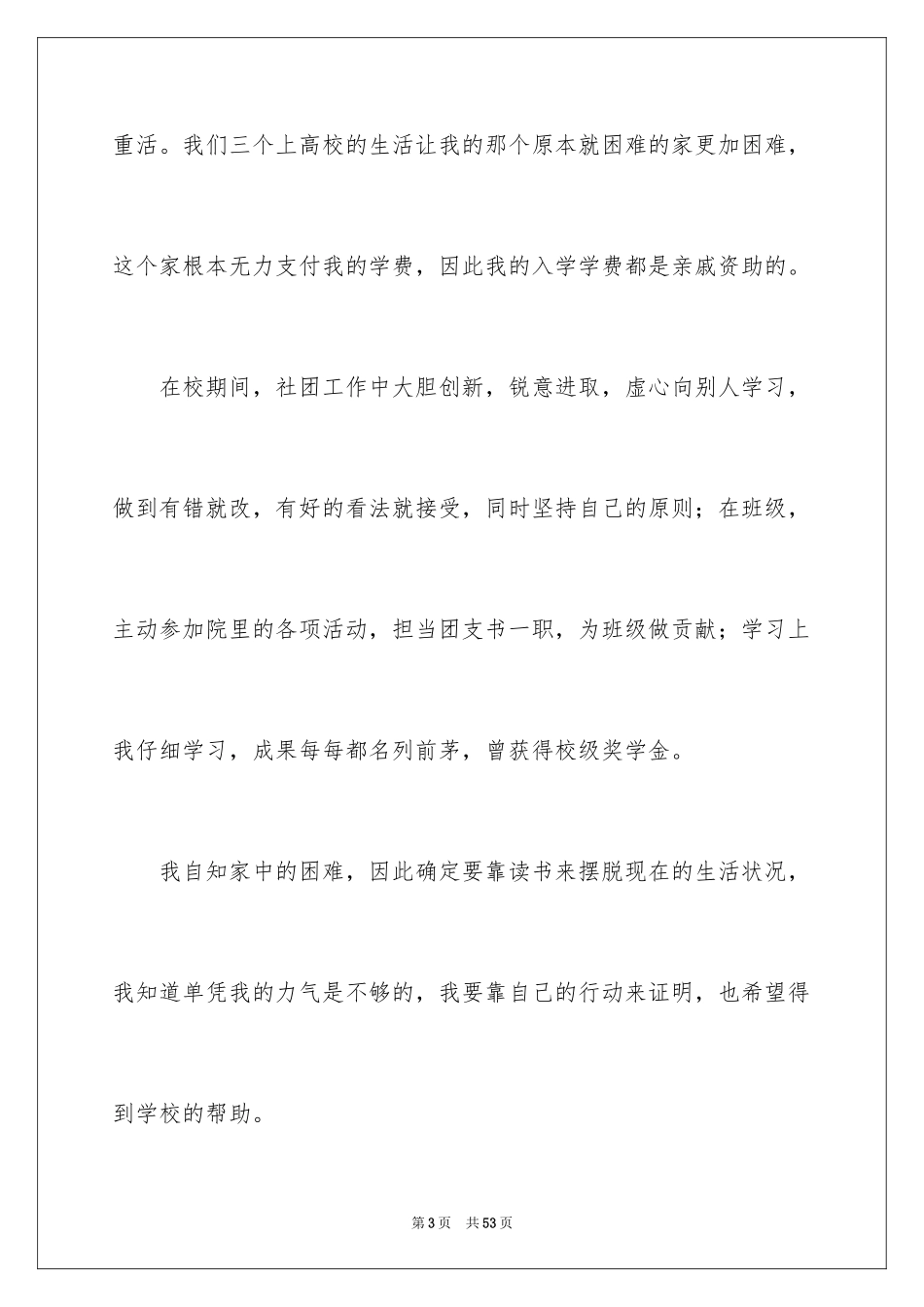 2024大学生贫困申请书_78_第3页