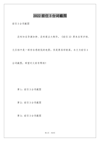 2024前任3台词截图