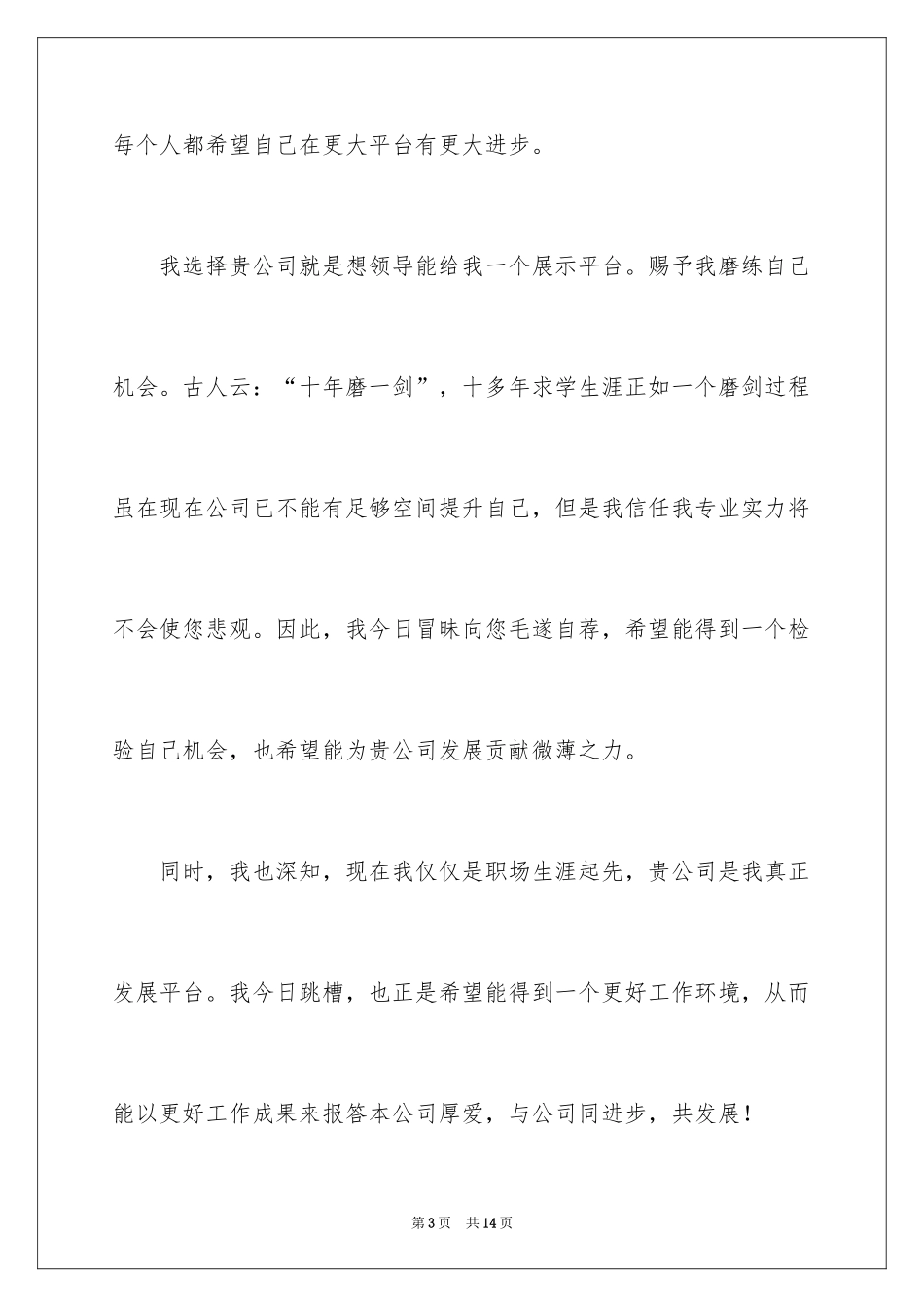 2024在职人员求职自荐信_第3页