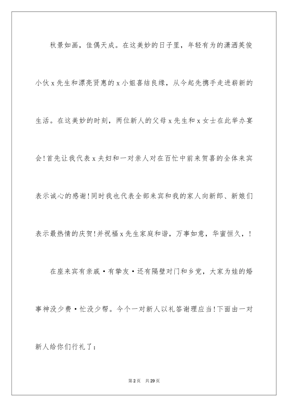 2024婚礼答谢宴流程主持词_第2页