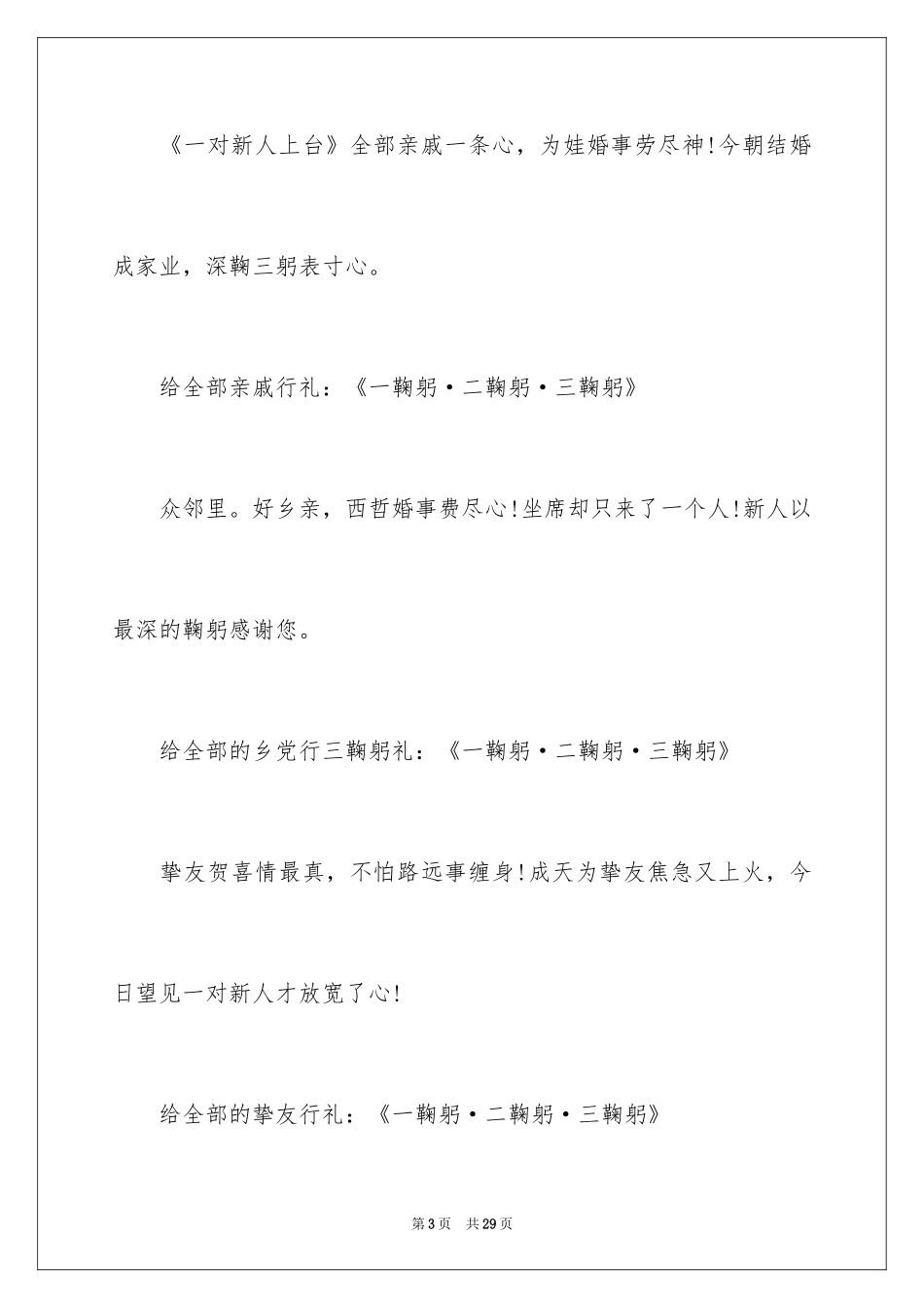 2024婚礼答谢宴流程主持词_第3页