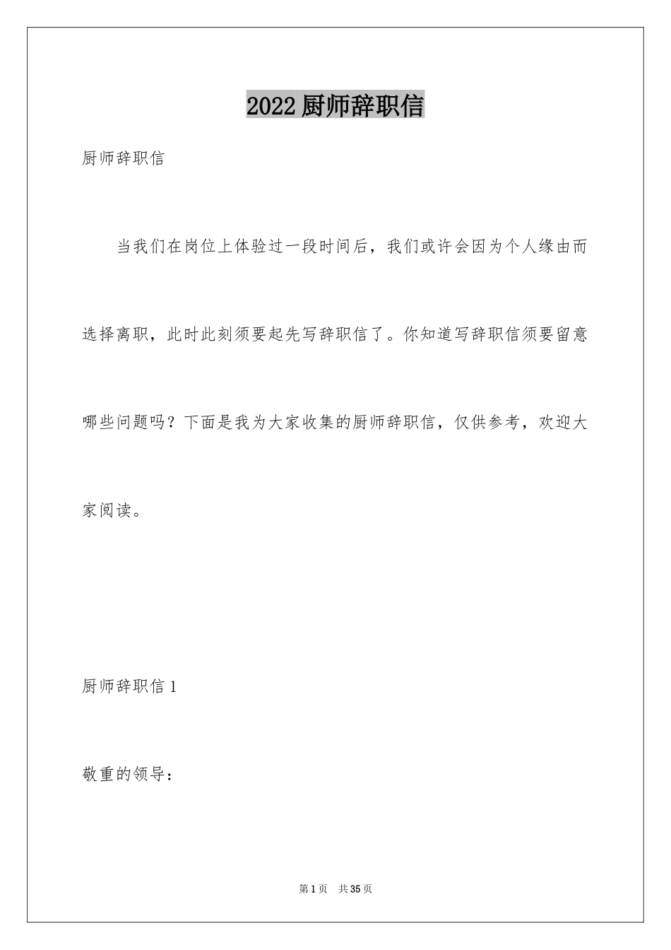 2024厨师辞职信_9_第1页