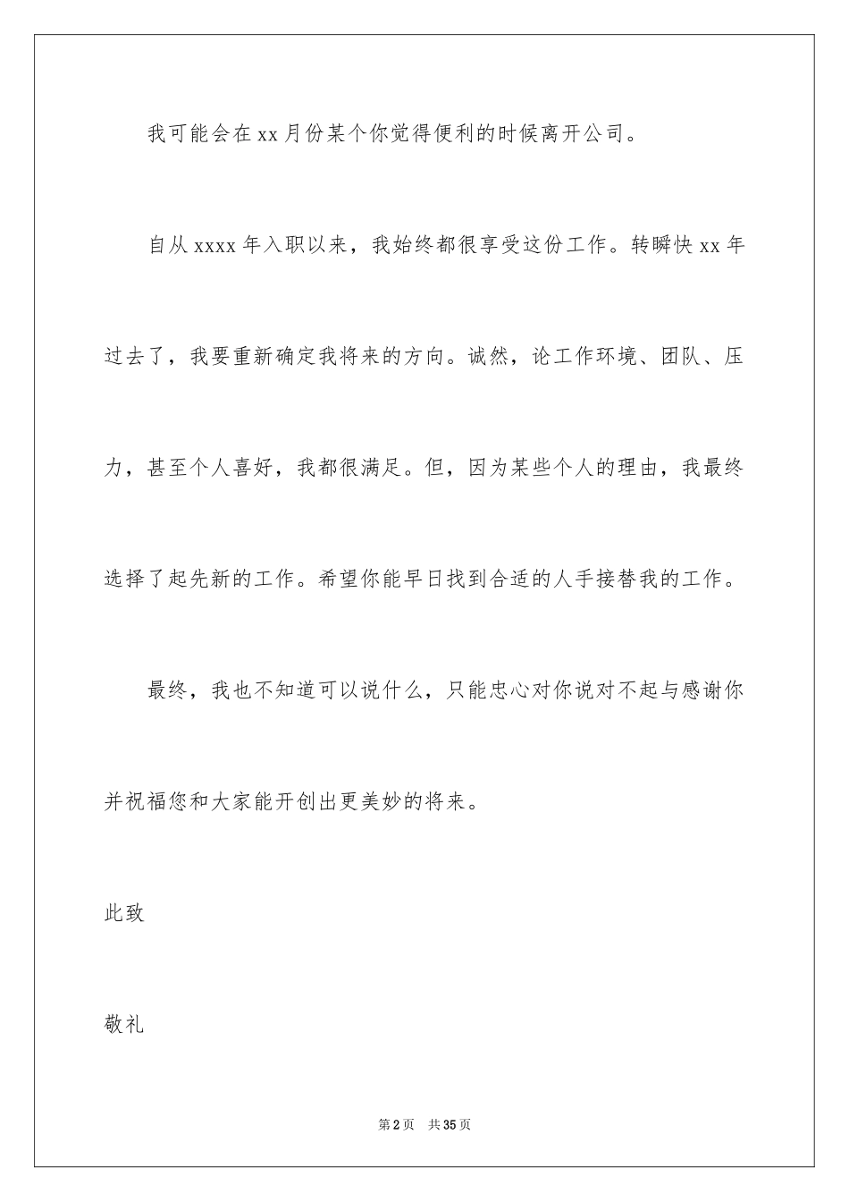 2024厨师辞职信_9_第2页