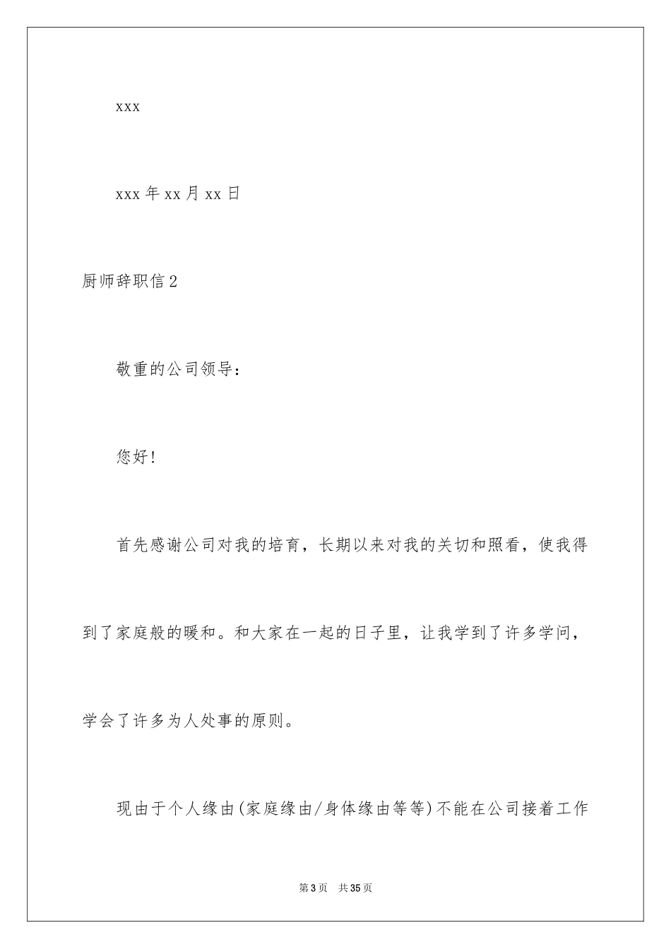 2024厨师辞职信_9_第3页