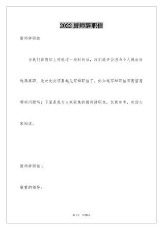 2024厨师辞职信_9
