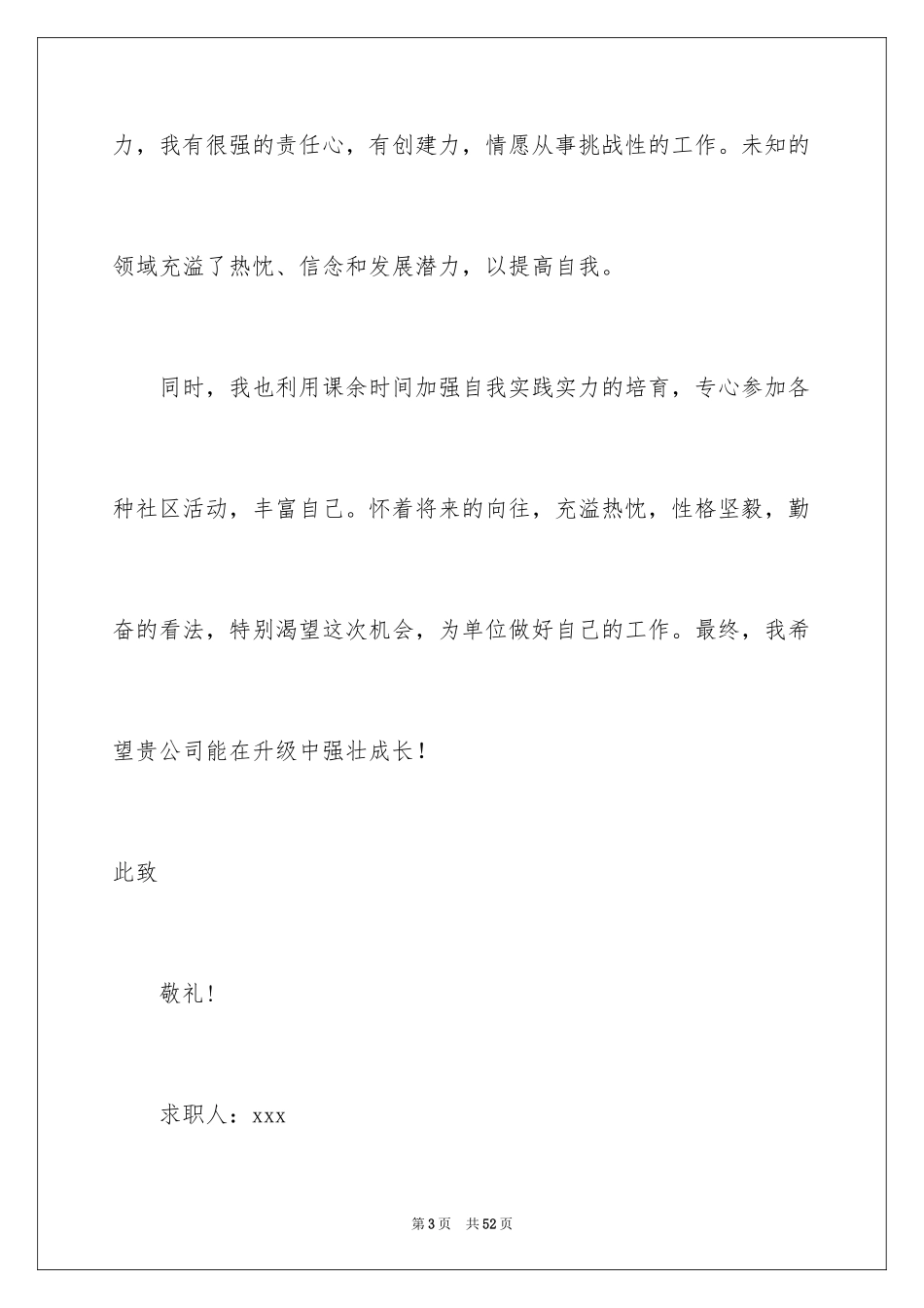 2024大学生简历自荐信_2_第3页