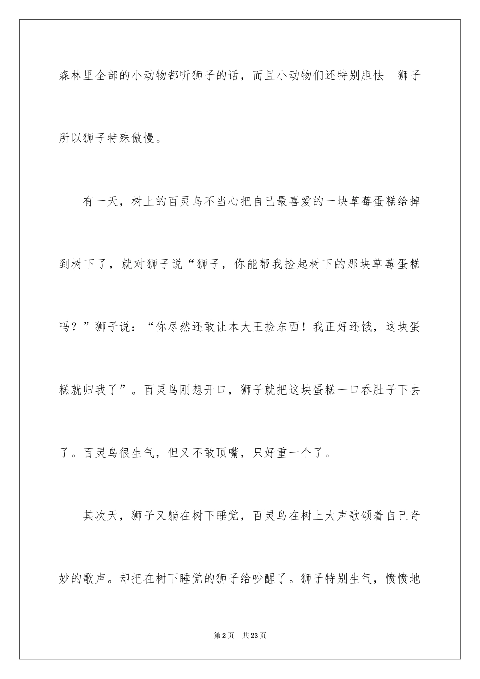 2024四年级童话作文_20_第2页