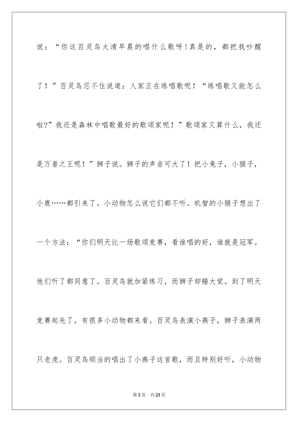 2024四年级童话作文_20_第3页