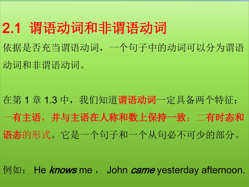 高考英语语法教学摘要及练习 第2章 英语动词的分类_第3页