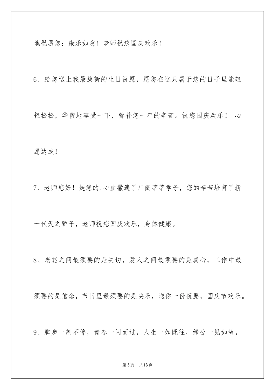 2024国庆贺词_14_第3页