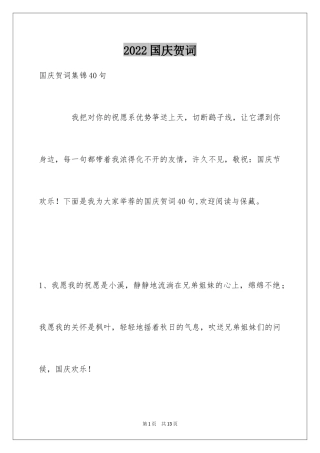 2024国庆贺词_14