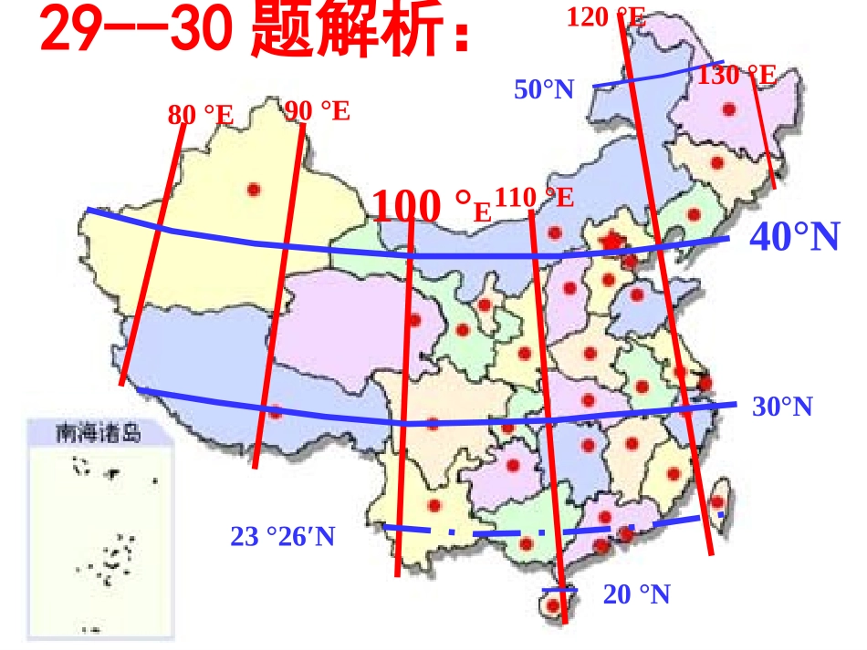 高考第一轮复习地球的结构_第2页