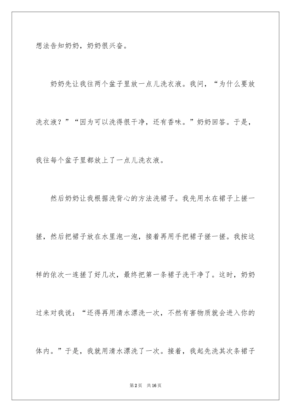 2024励志作文400字_84_第2页