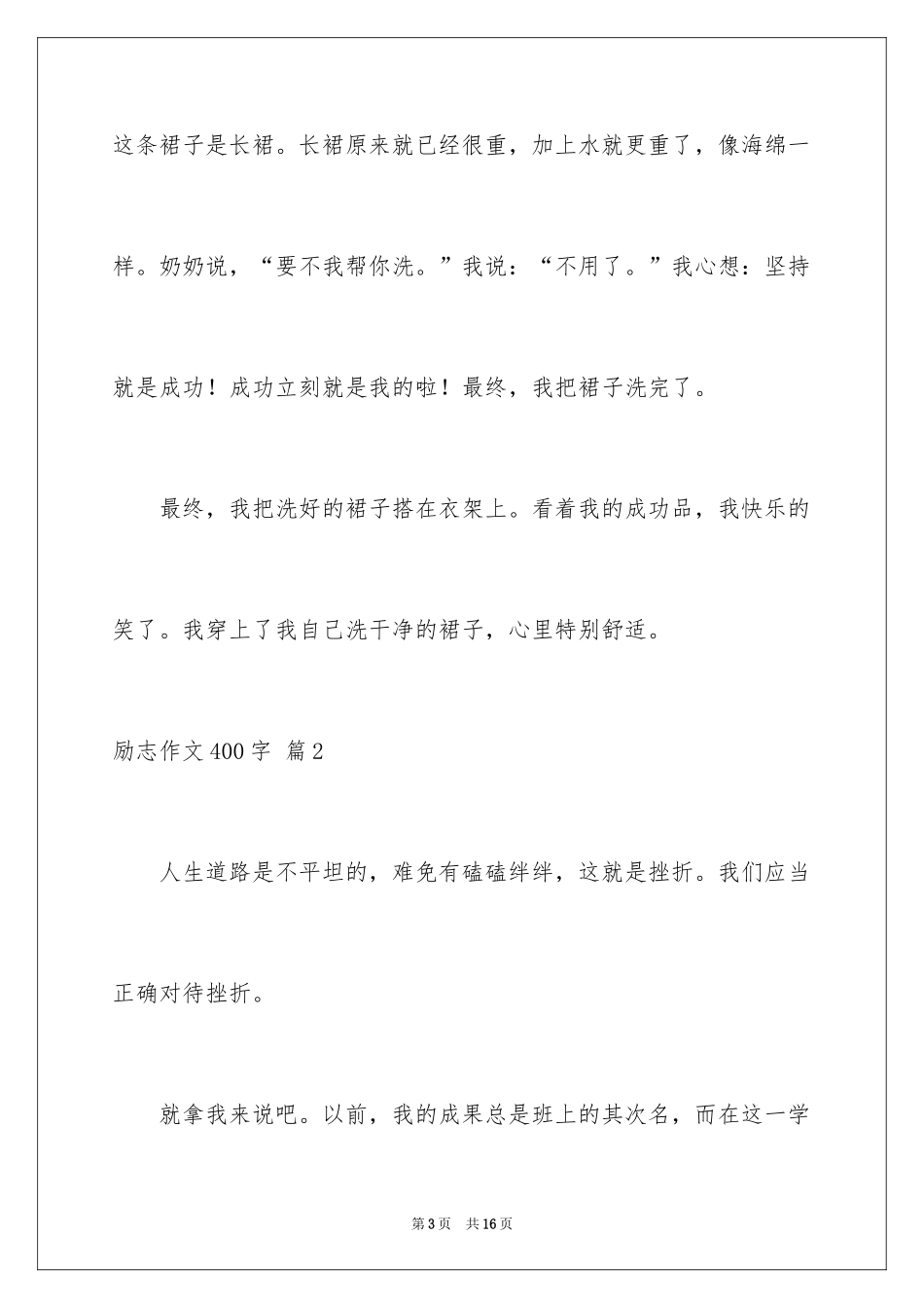 2024励志作文400字_84_第3页