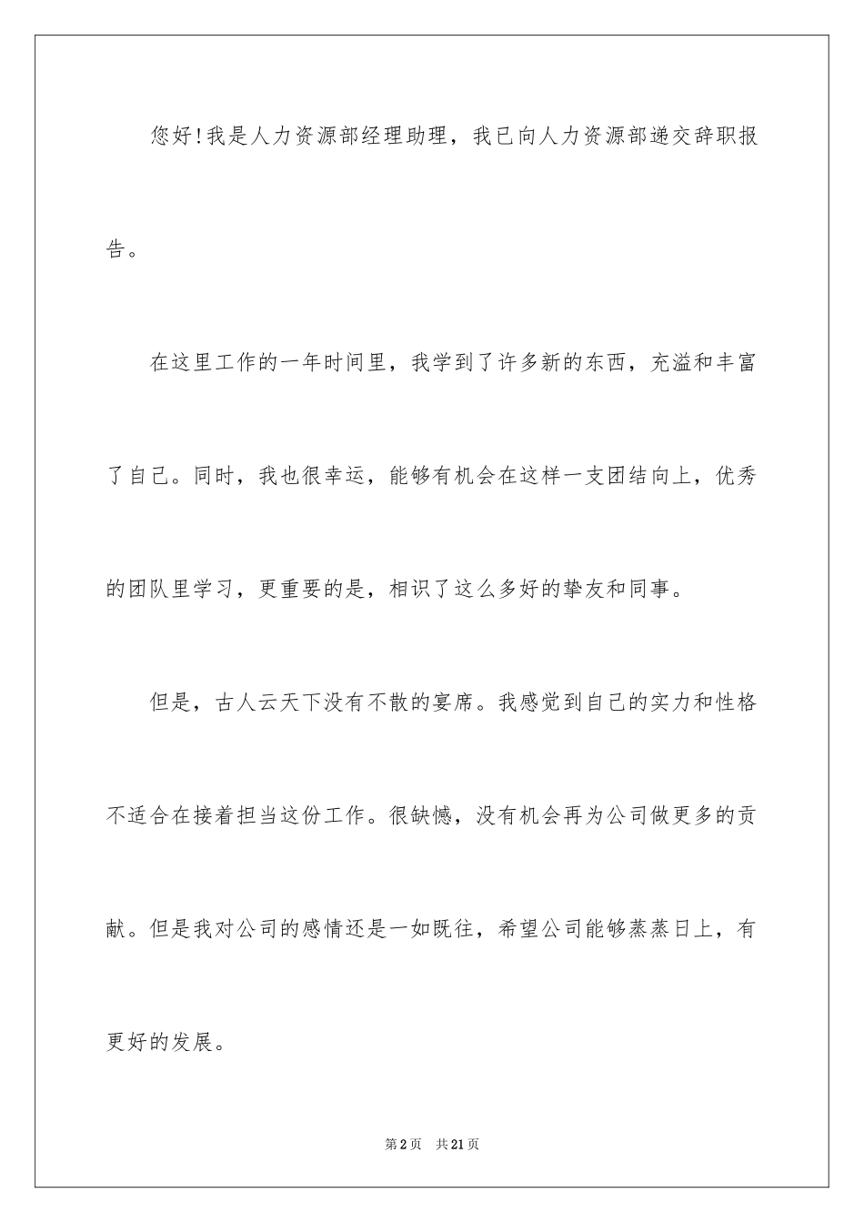 2024助理辞职报告_24_第2页