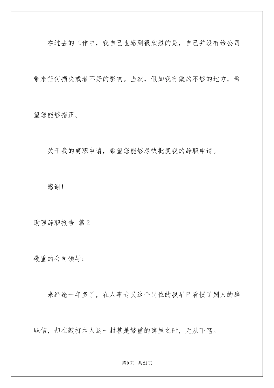 2024助理辞职报告_24_第3页