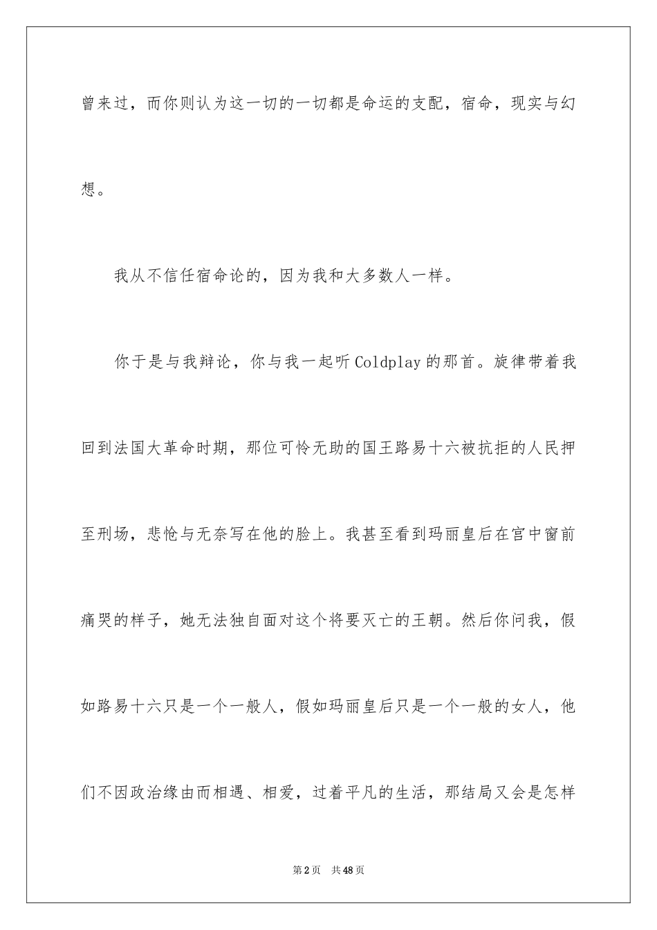2024命运高中作文_1_第2页