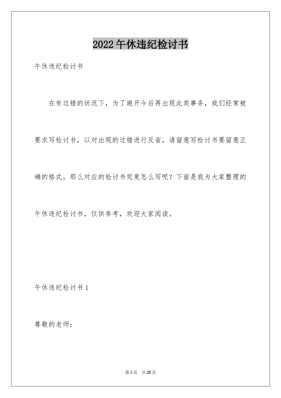 2024午休违纪检讨书_第1页