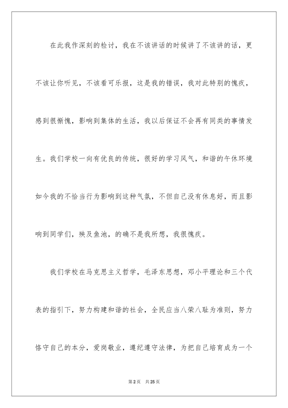 2024午休违纪检讨书_第2页