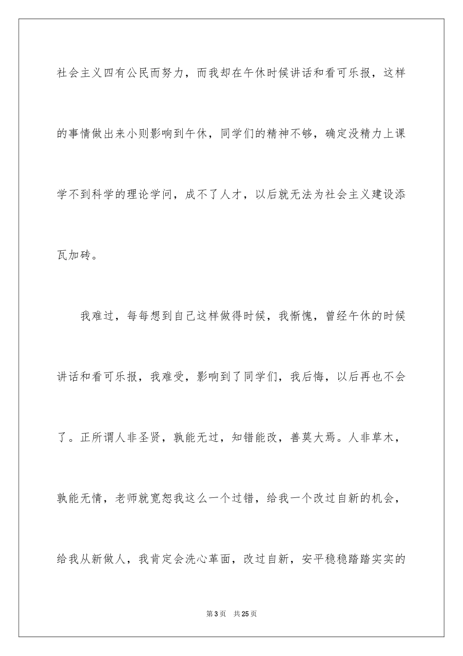 2024午休违纪检讨书_第3页