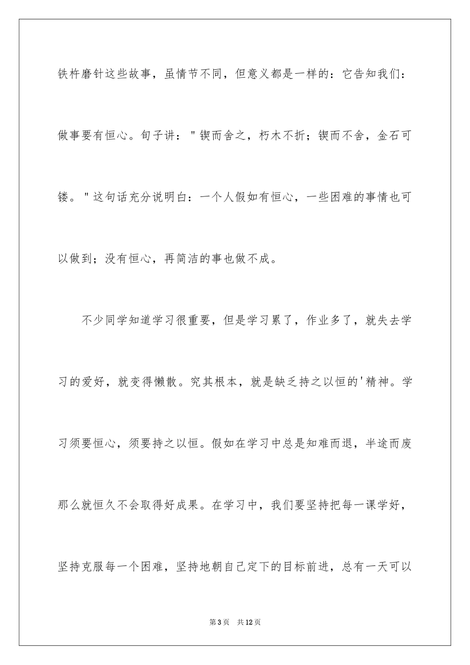 2024坚持学习的演讲稿_第3页