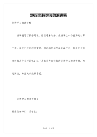 2024坚持学习的演讲稿