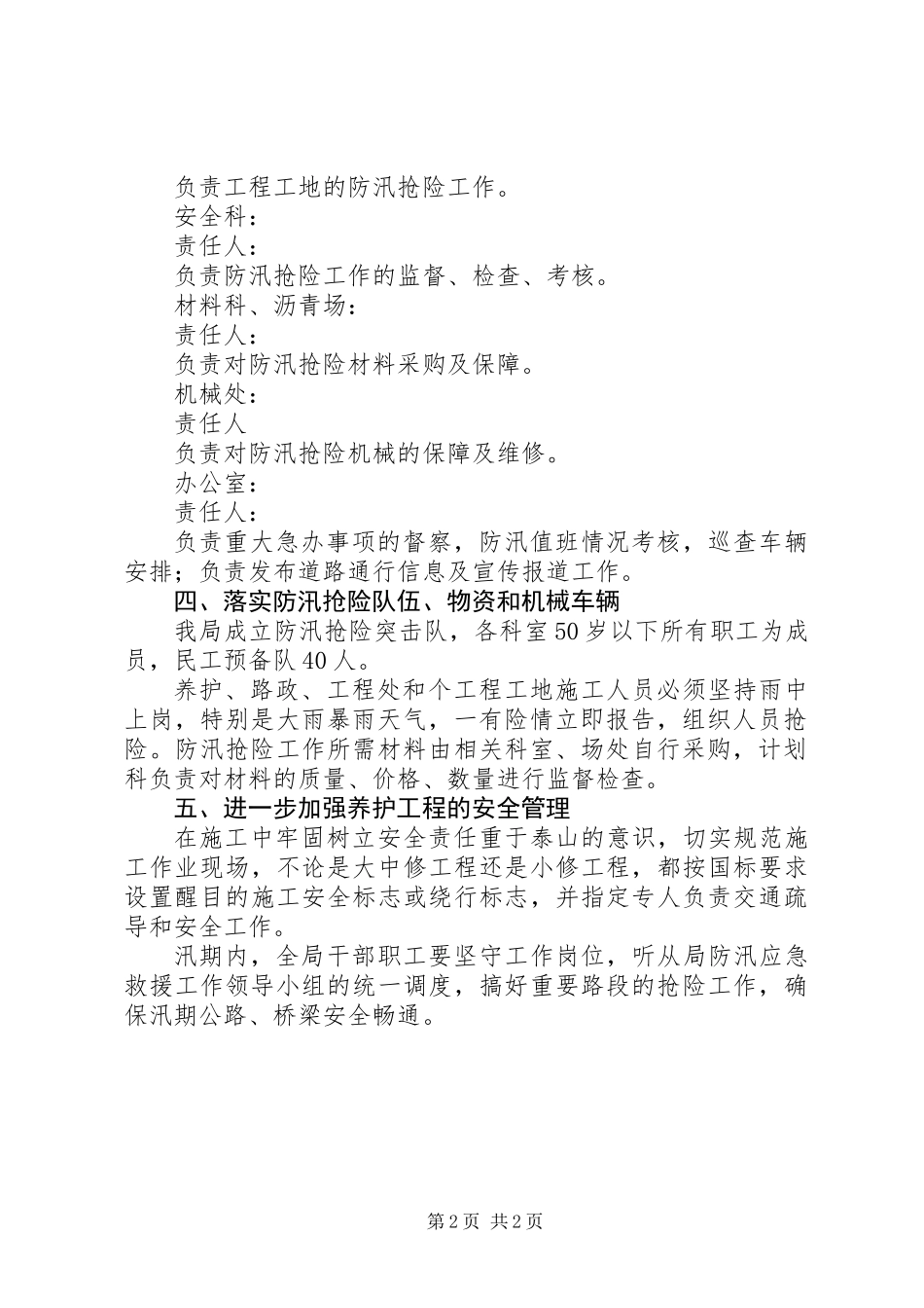 XX年公路防汛抢险工作方案_第2页