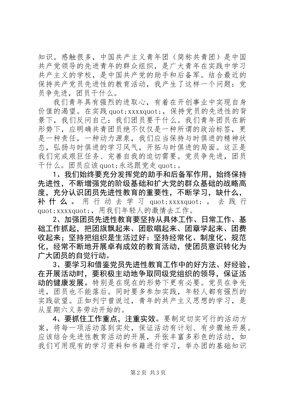 XX年共青团员思想汇报_第2页