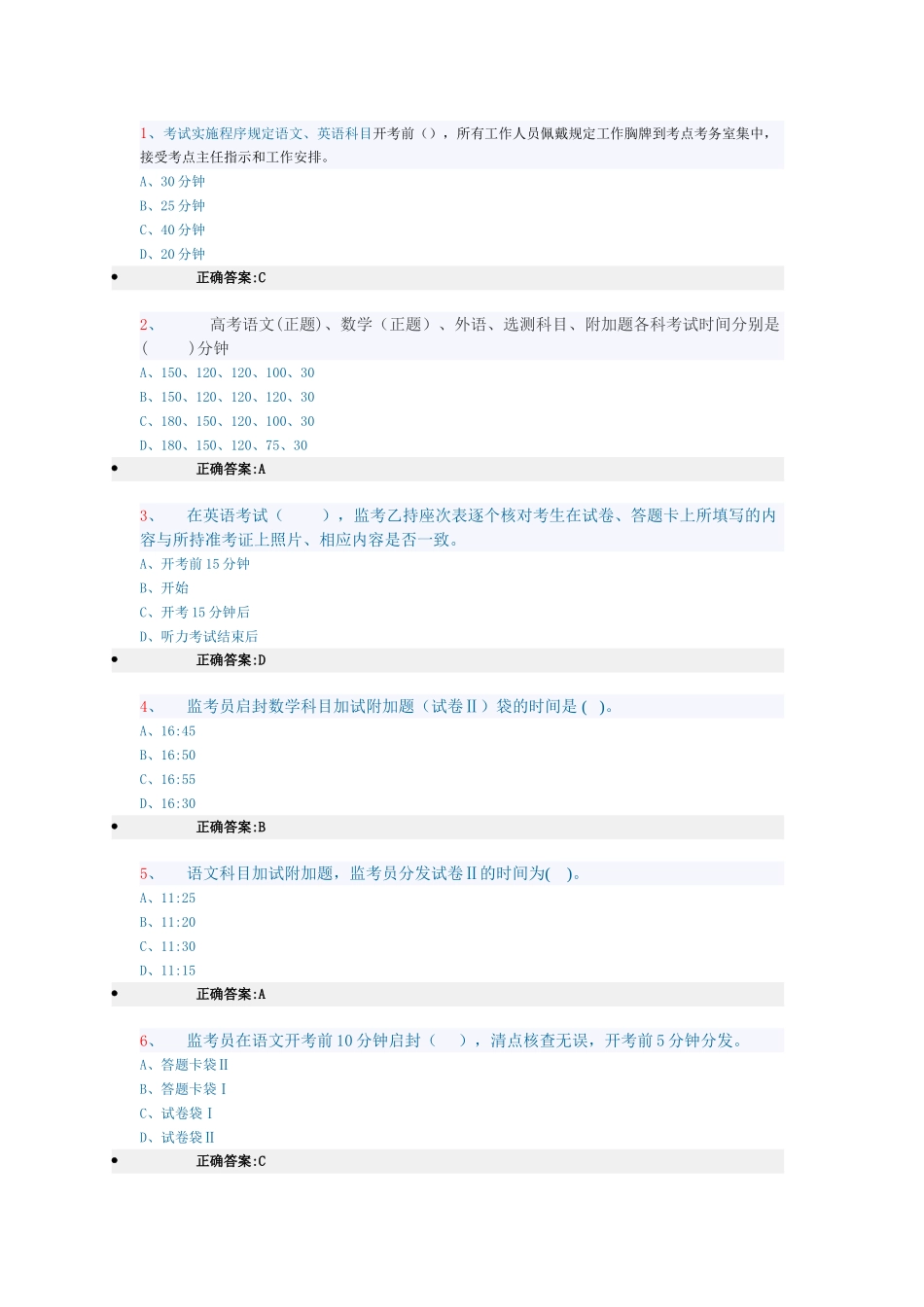 高考监考题库_第1页