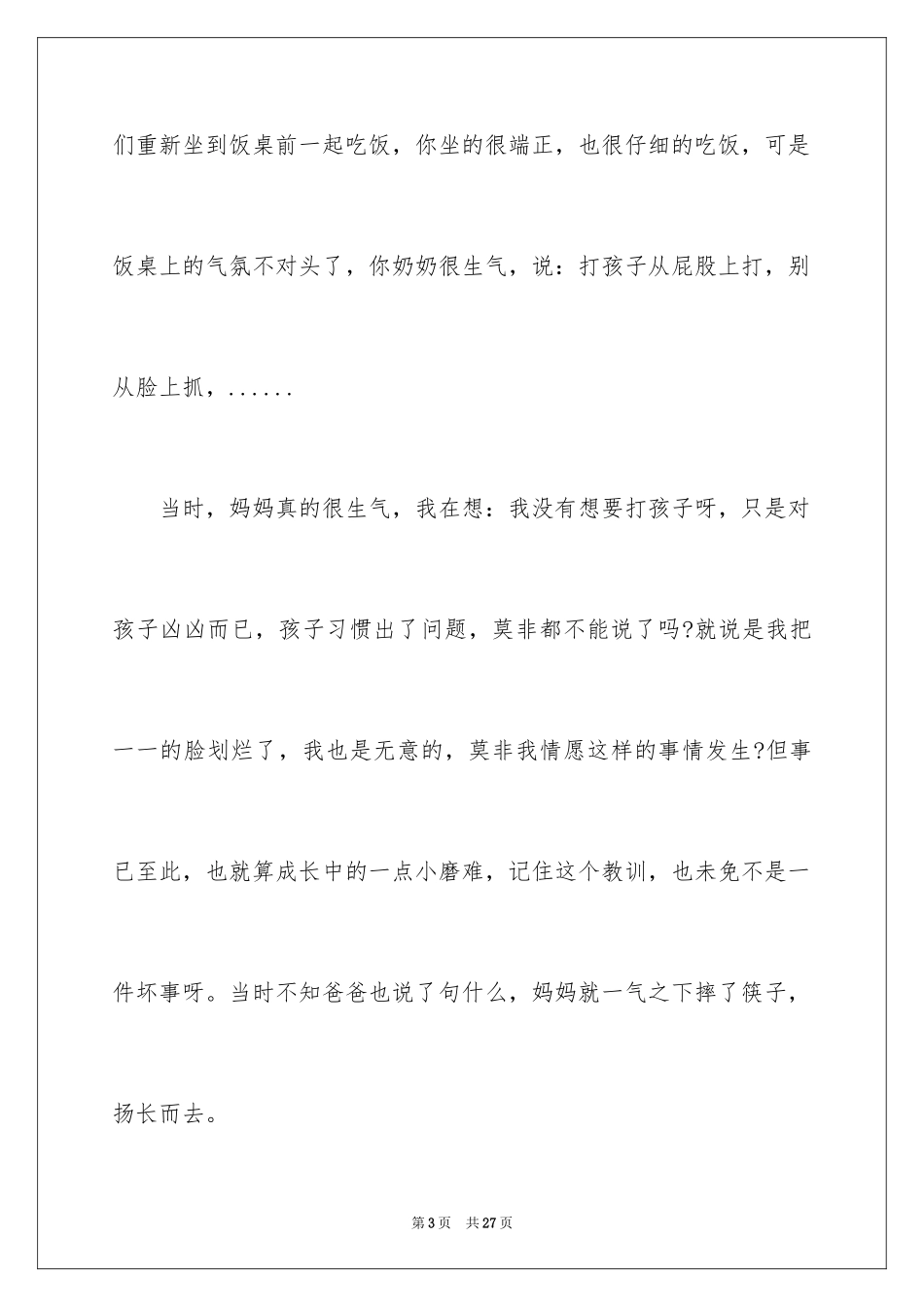 2024写给父母的一封道歉信_3_第3页