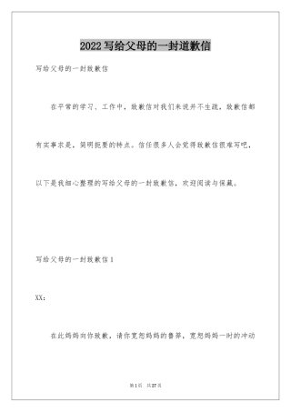 2024写给父母的一封道歉信_3