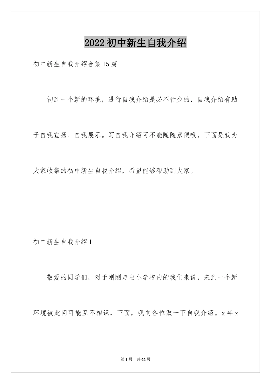 2024初中新生自我介绍_4_第1页