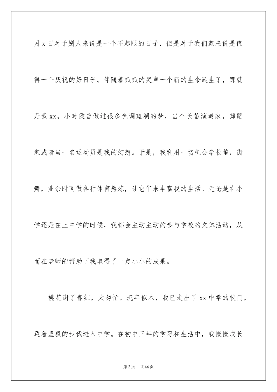 2024初中新生自我介绍_4_第2页