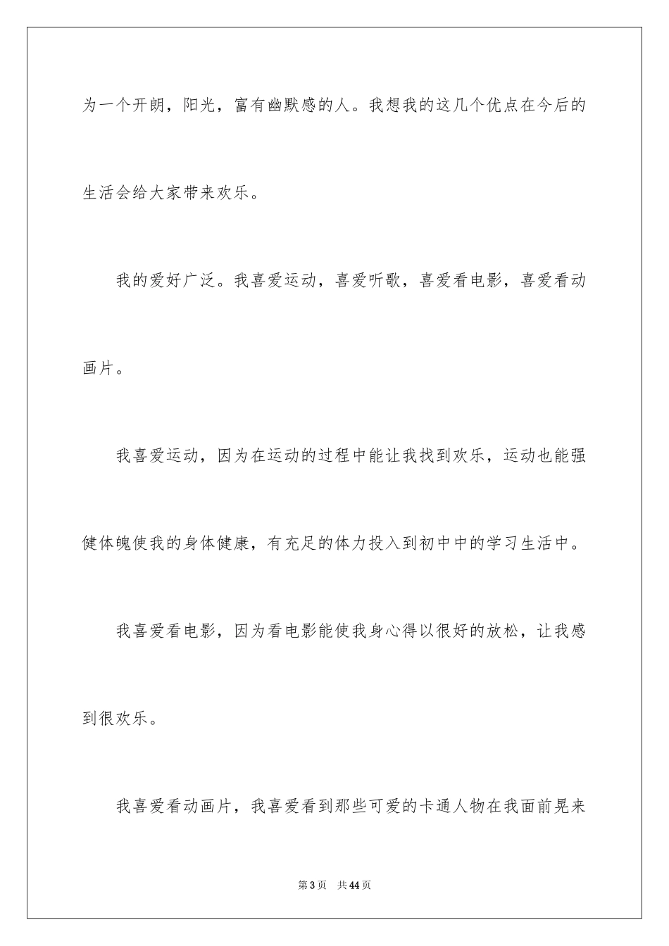 2024初中新生自我介绍_4_第3页