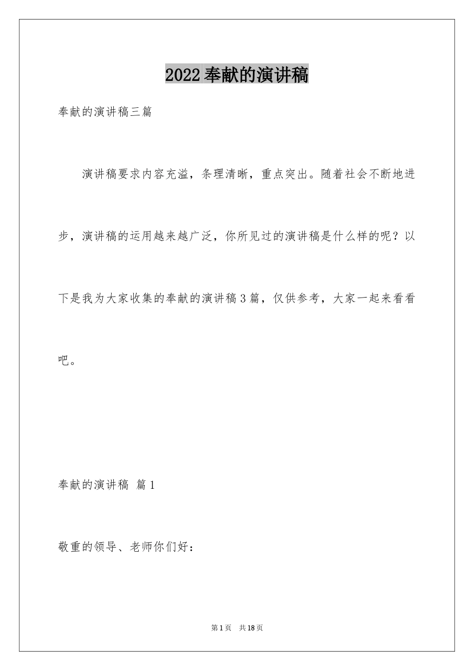 2024奉献的演讲稿_19_第1页