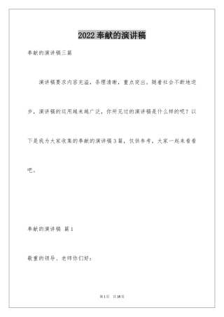 2024奉献的演讲稿_19