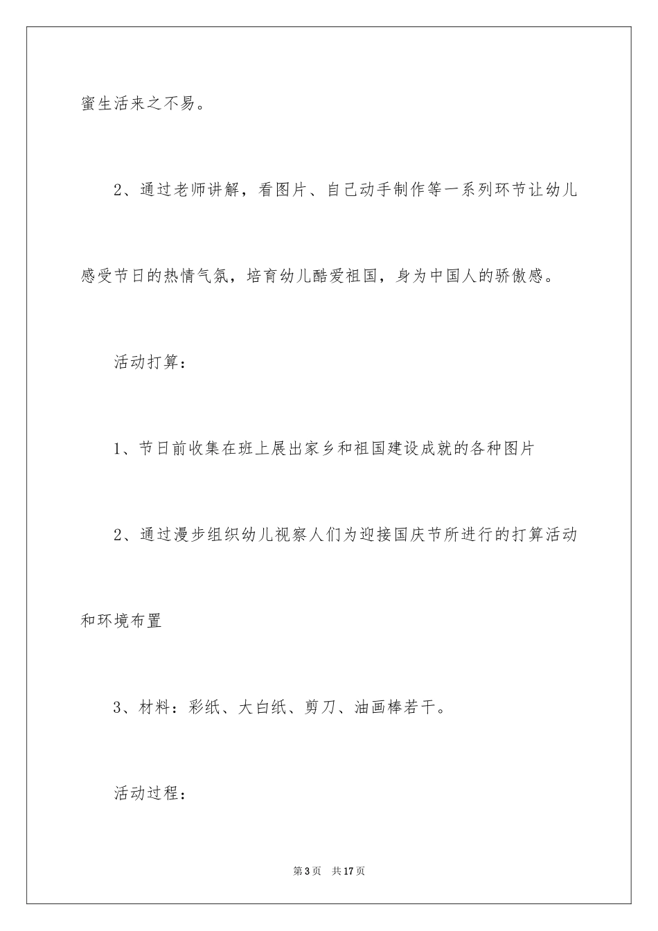 2024国庆活动方案_40_第3页