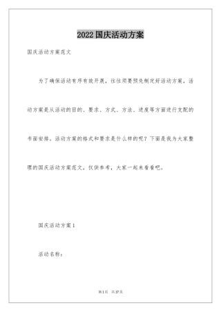 2024国庆活动方案_40