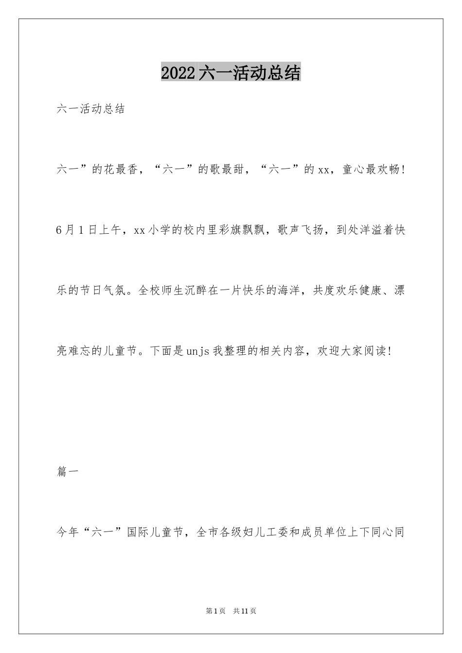 2024六一活动总结_32_第1页