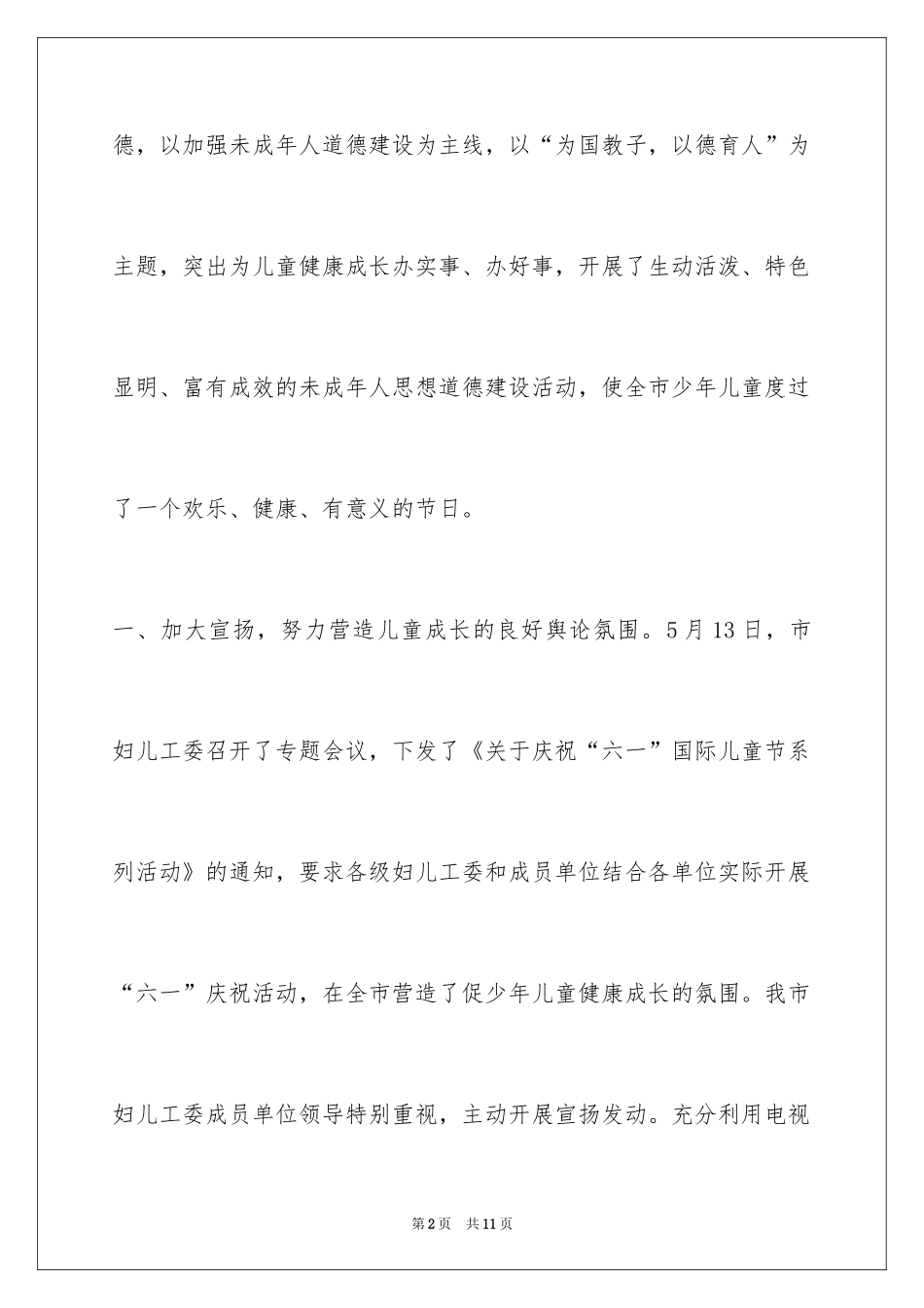 2024六一活动总结_32_第2页