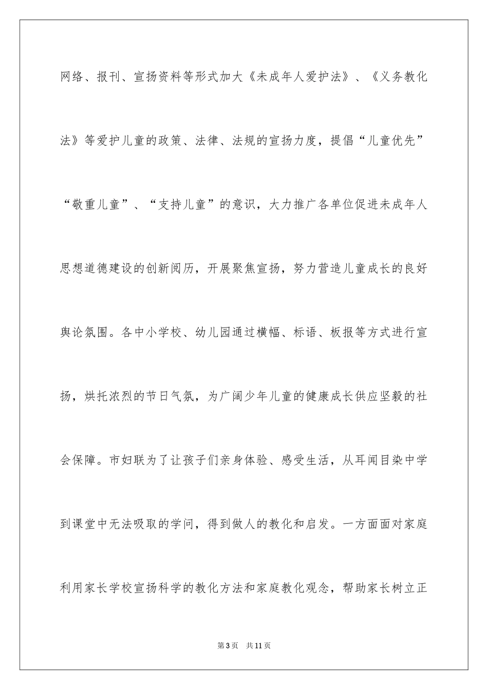 2024六一活动总结_32_第3页