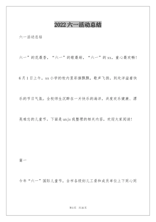 2024六一活动总结_32